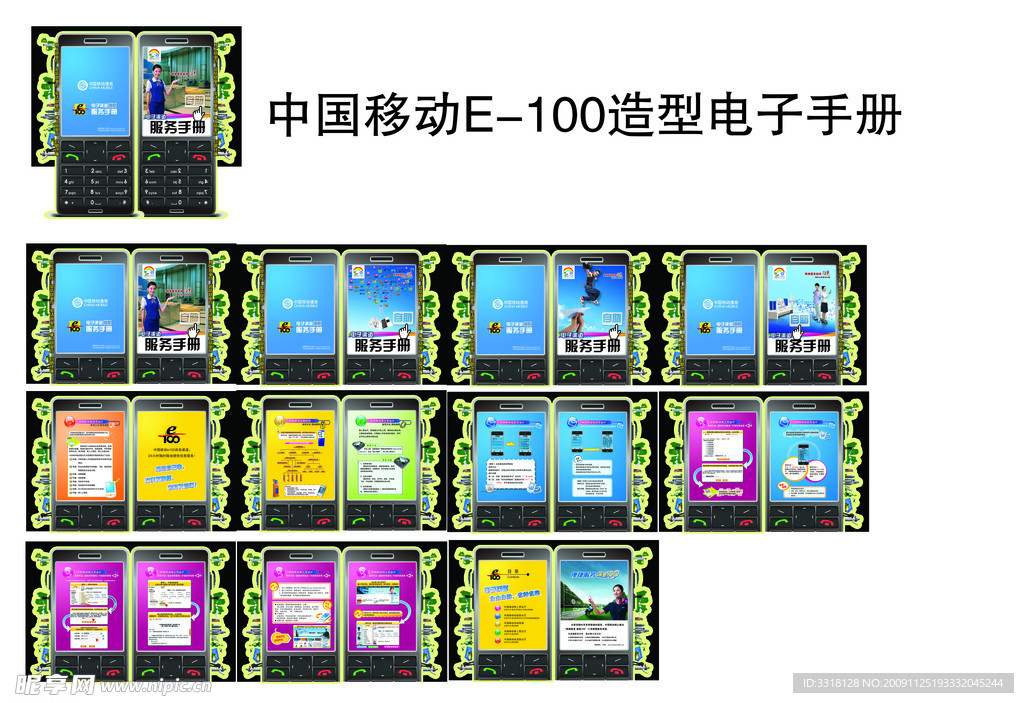 中国移动E100电子网上查询操作手册