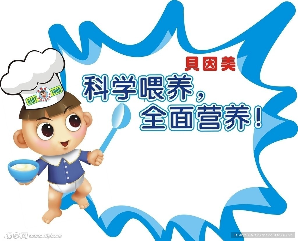 贝因美爆炸签