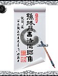 书法画册