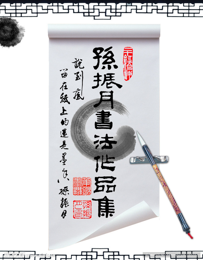 书法画册