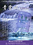 矿泉水广告
