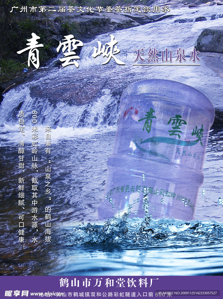 矿泉水广告