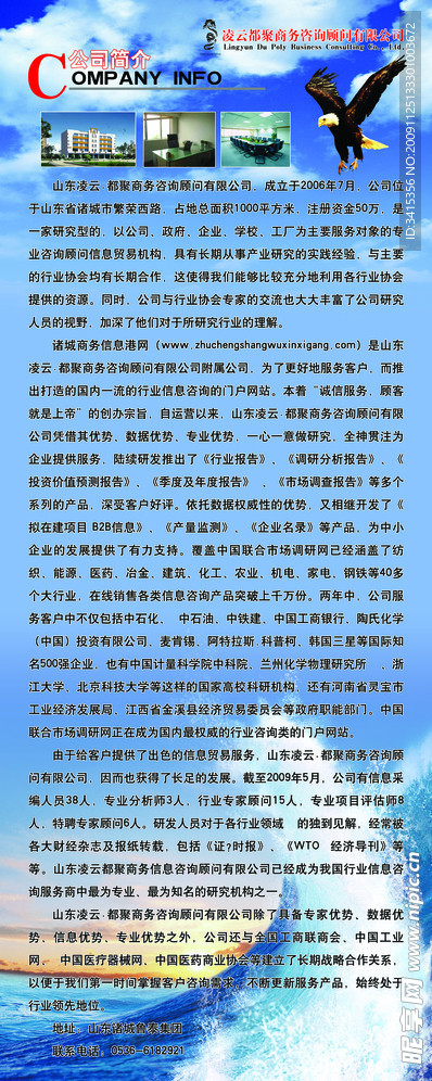 公司简介