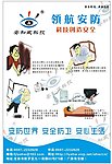 安防海报