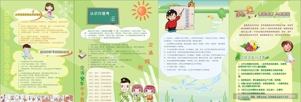 小学宣传海报