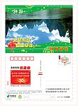 旅游公司 邮政广告信卡 封面