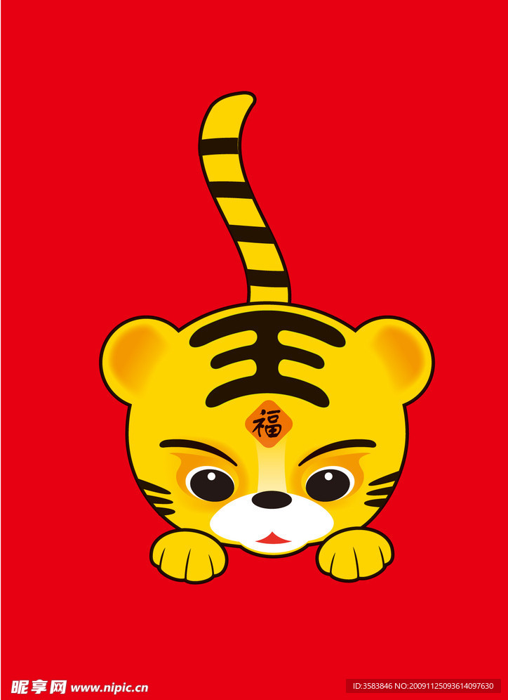 虎年
