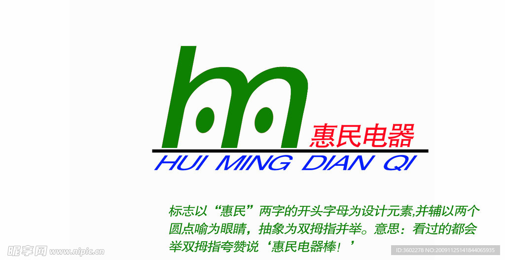 惠民电器