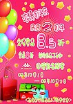 浓情周年庆