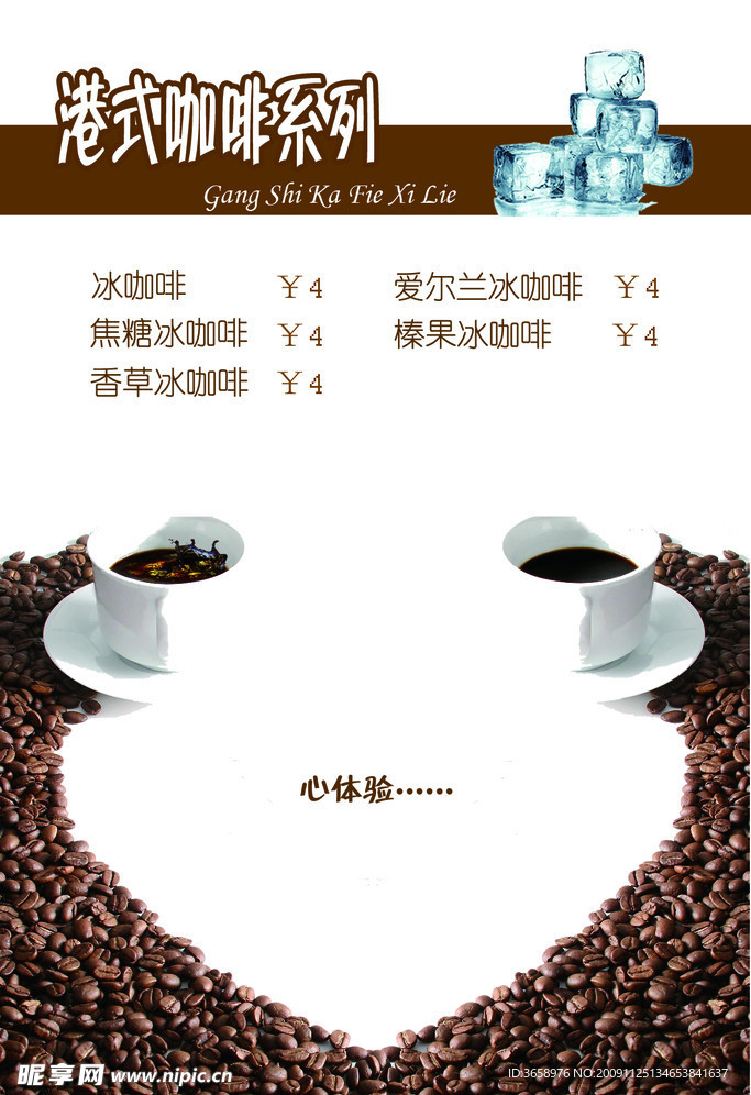 港式咖啡系列