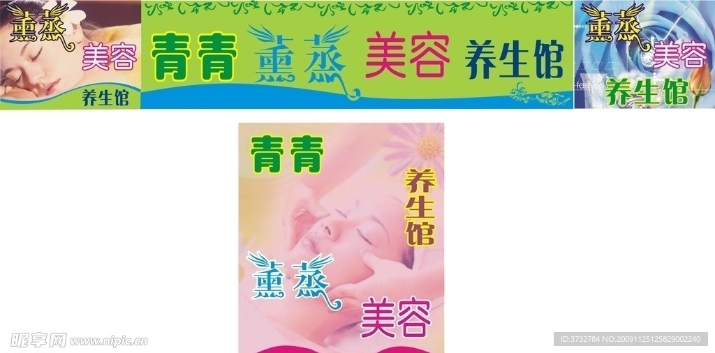 养生馆