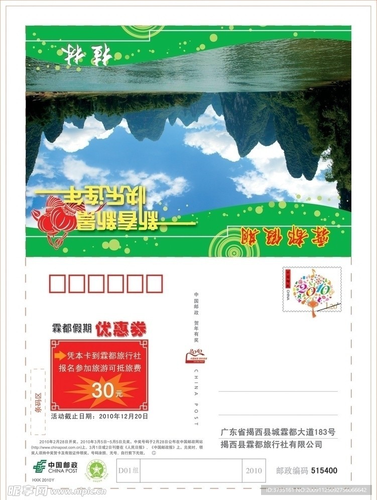 邮政广告信卡封面