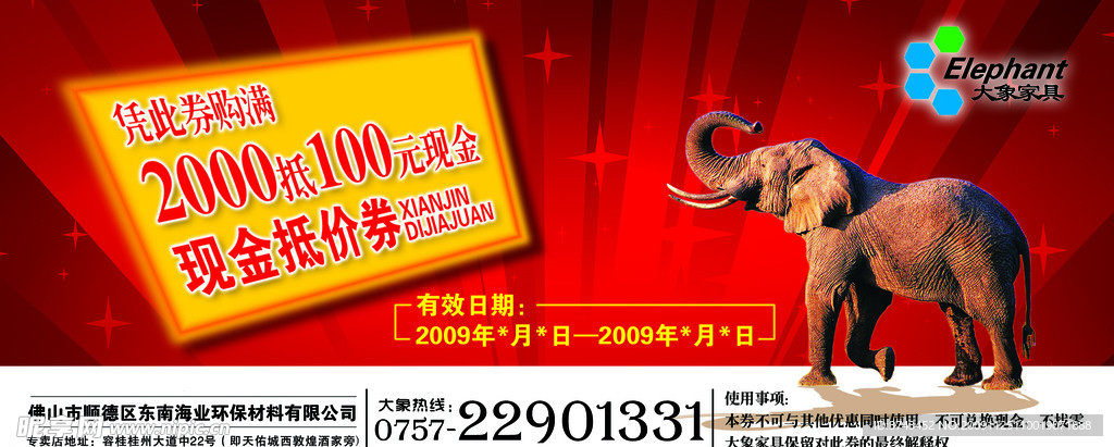 现金券