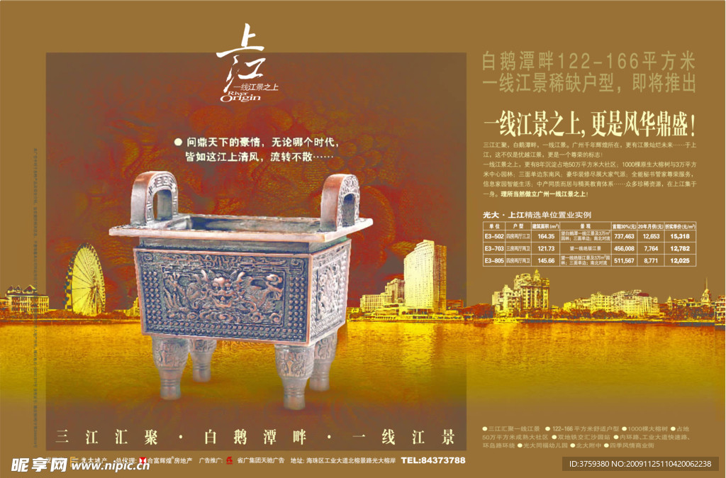 上江地产