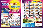 通讯周年彩页