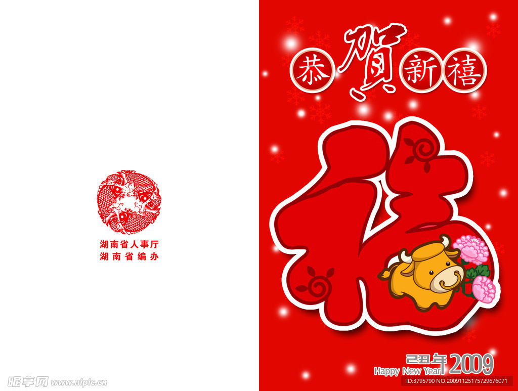 新年贺卡设计