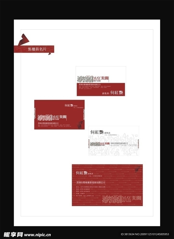 美园VI设计 美园名片