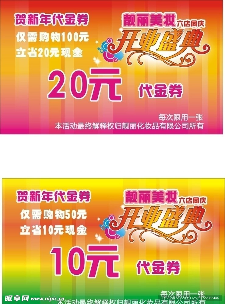 代金券 开业盛典