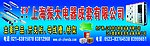 上海振大电器成套有限公司高炮画面