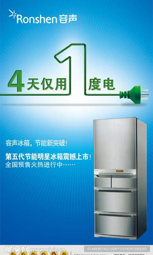 容声冰箱