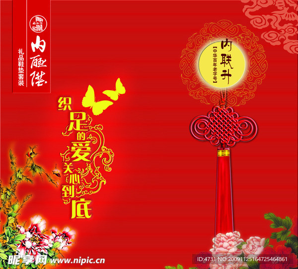 贺卡中国结