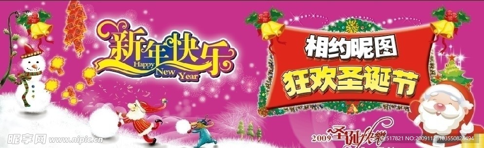 圣诞节 新年