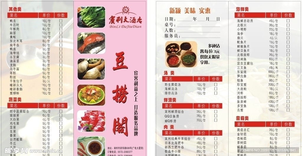 菜单豆捞二折页