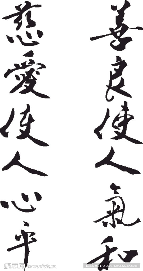 书法