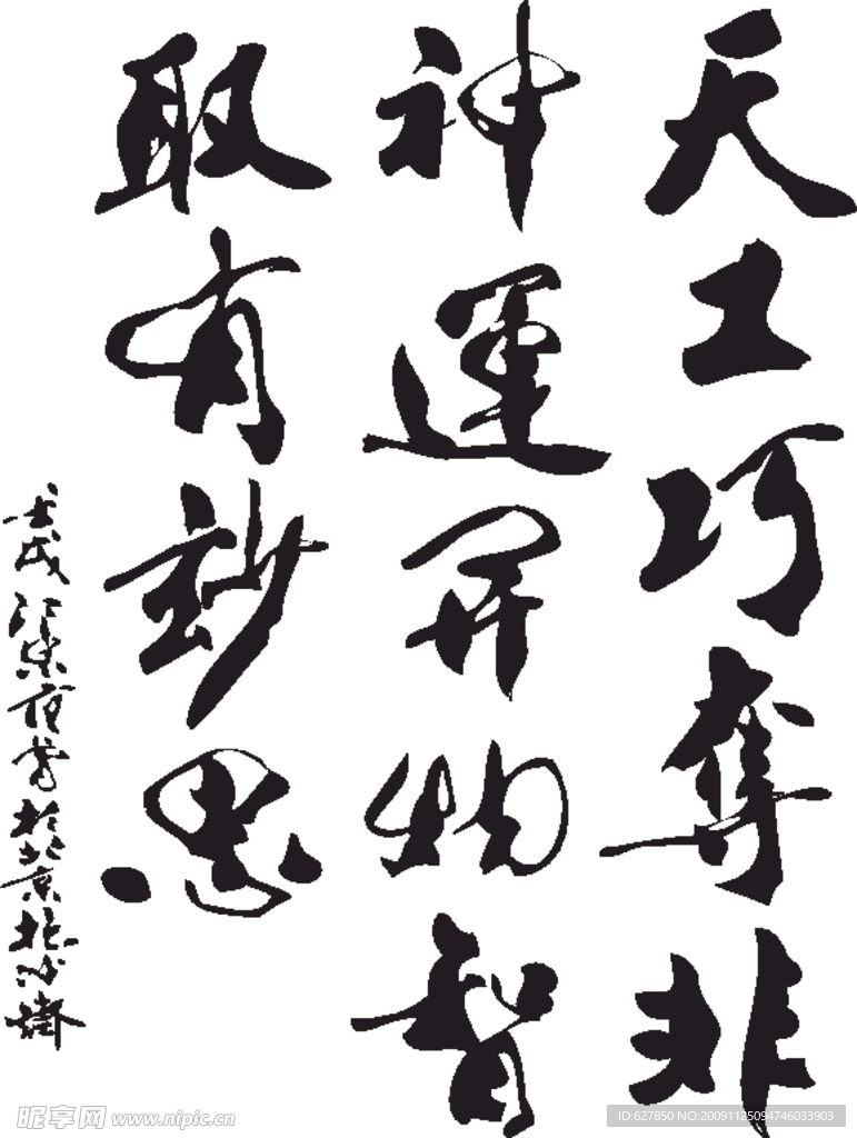 天工巧夺