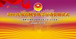 广西福利彩票背景板