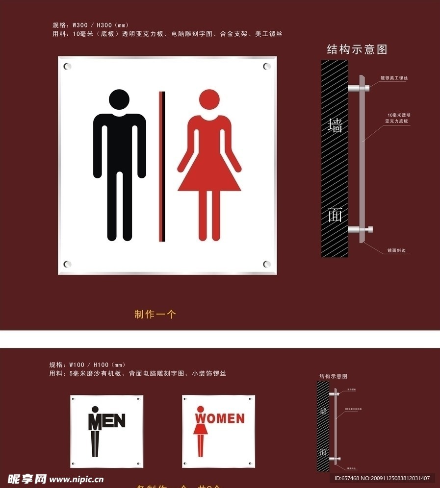 洗手间导示牌平面与效果图