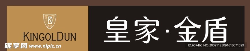 皇家金盾招牌