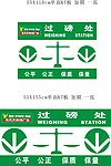 超市 过磅处 天平 箭头