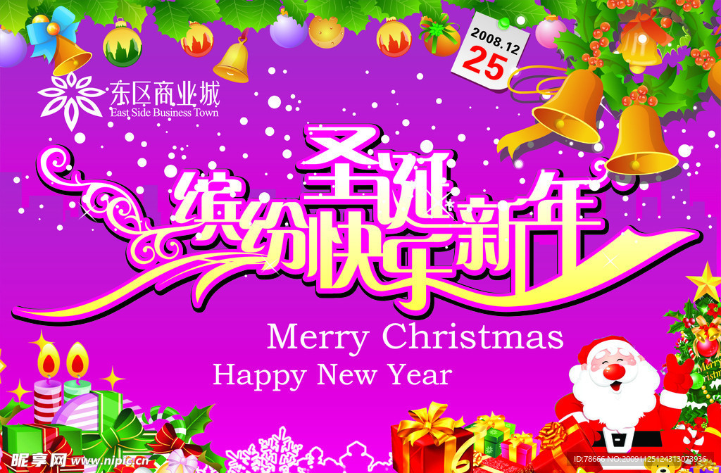 圣诞节吊旗