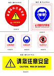 请您注意安全