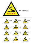 警告标志