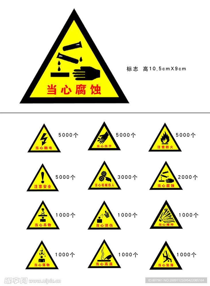 警告标志