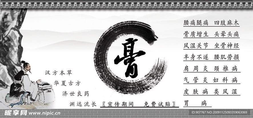膏药