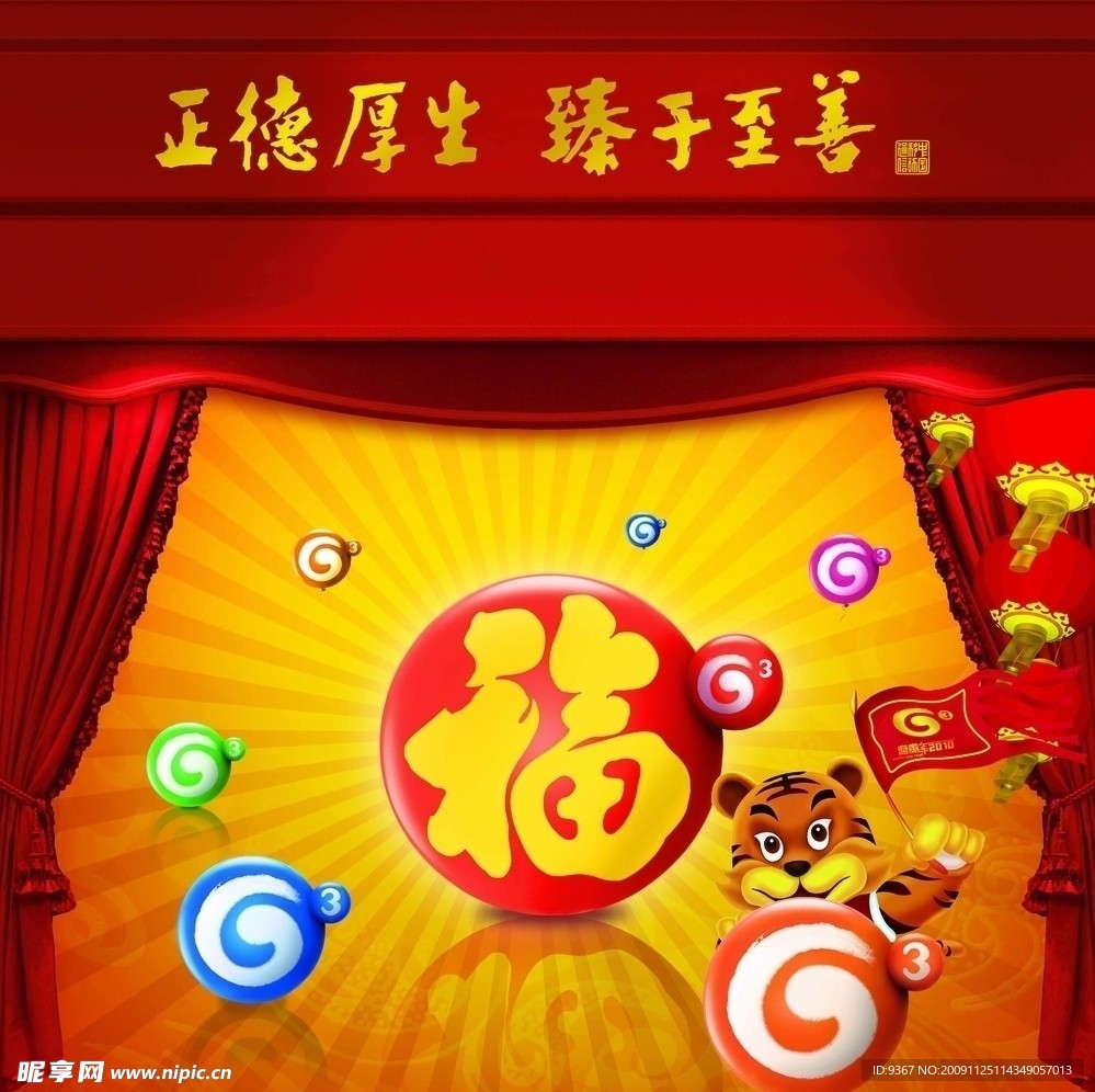 2010新年日历封面