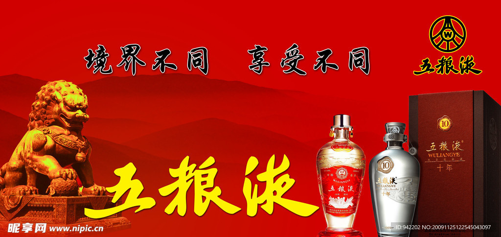 五粮液