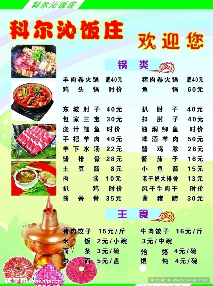 科尔沁饭庄