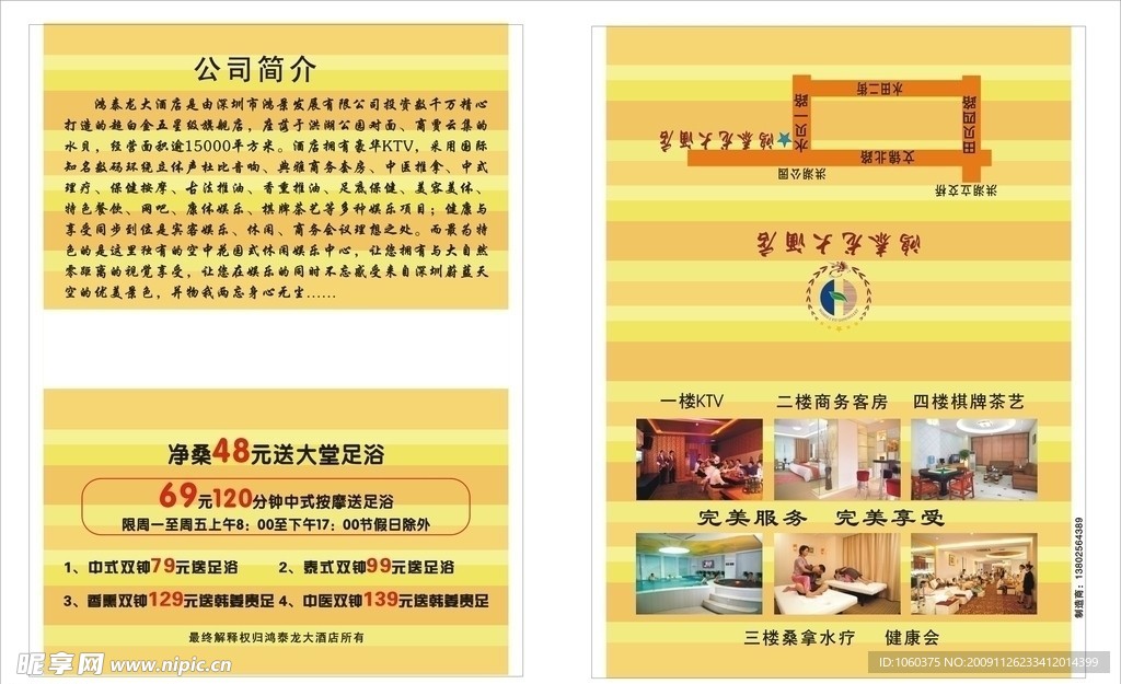 鸿泰龙酒店