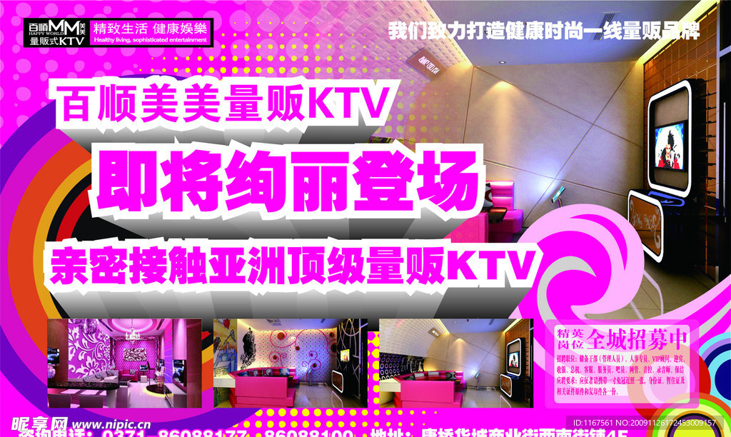 量贩KTV