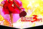 感恩回馈3周年