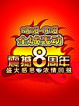 周年庆