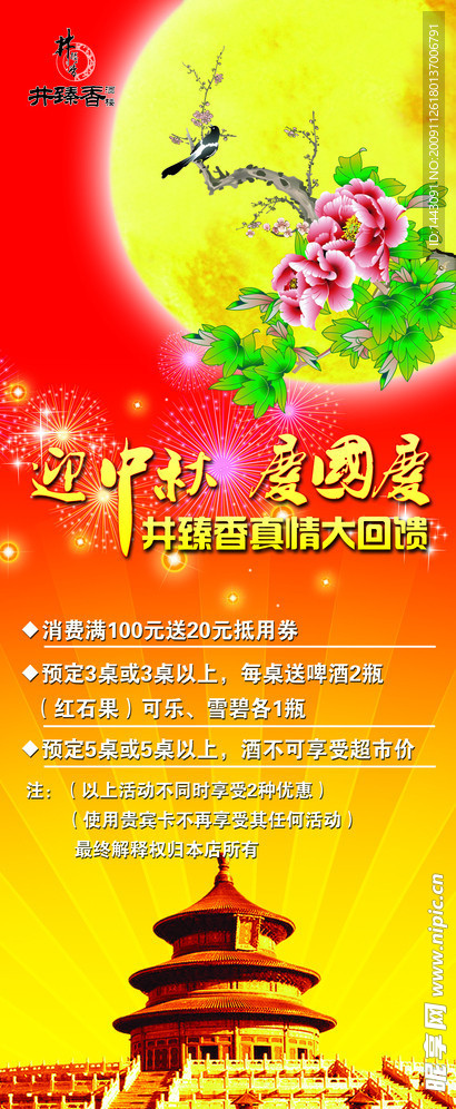 中秋国庆