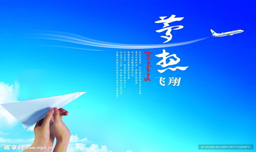 梦想飞翔手举纸飞机