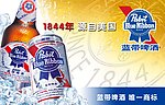 蓝带啤酒