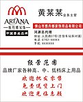 雅丹娜家饰名片