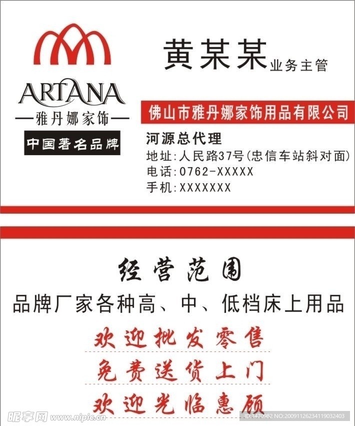 雅丹娜家饰名片